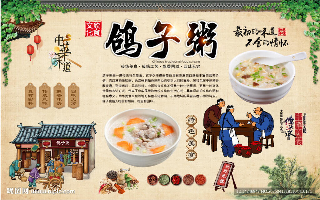 鴿子粥背景墻