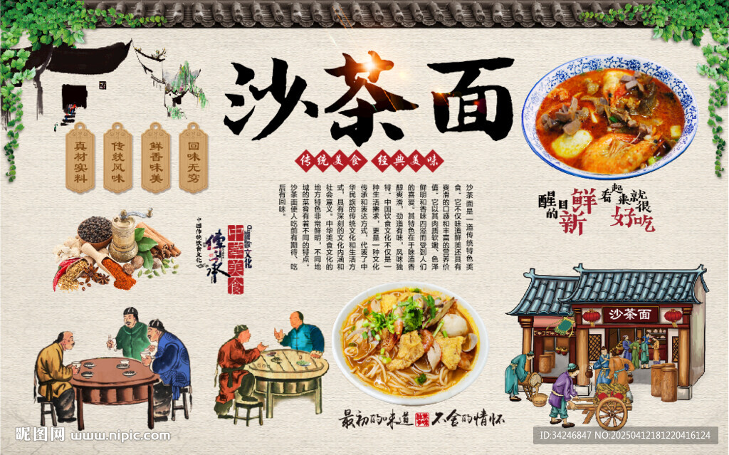 沙茶面背景墻