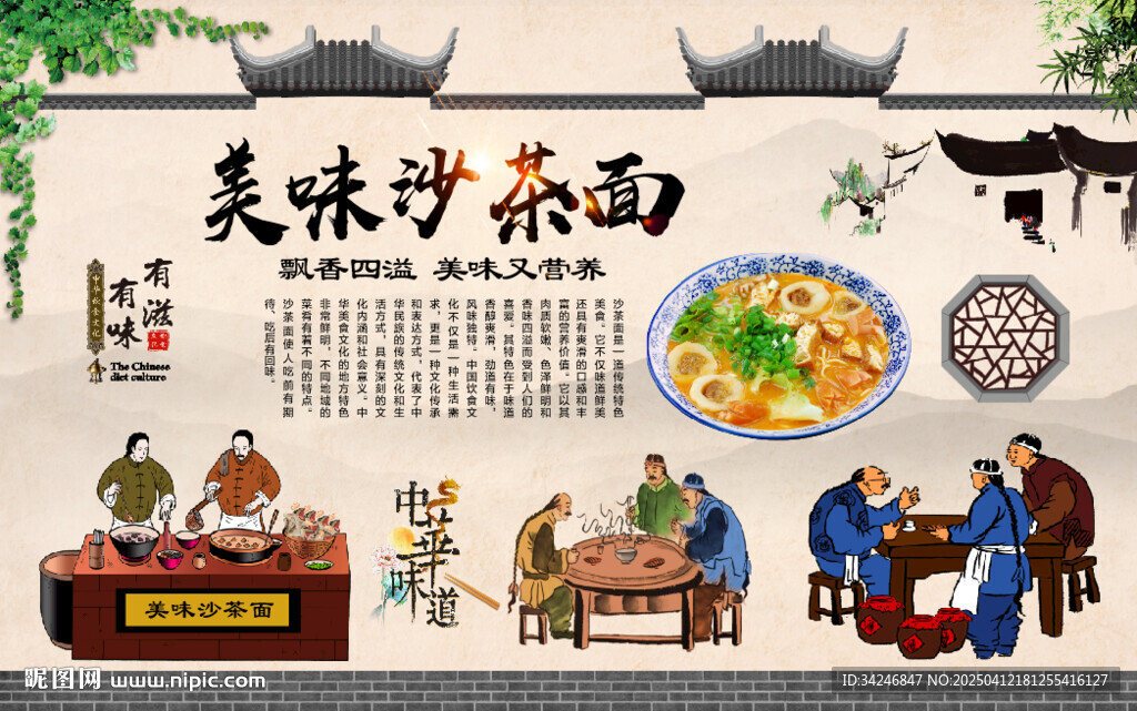 沙茶面背景墻