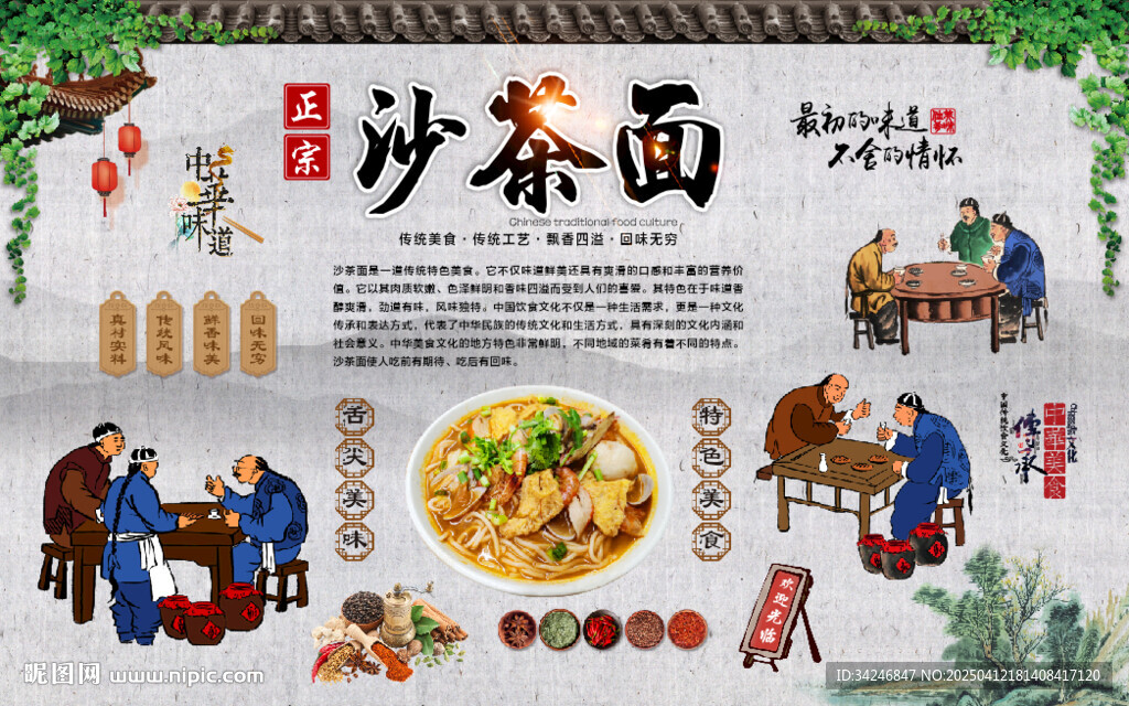 沙茶面背景墻