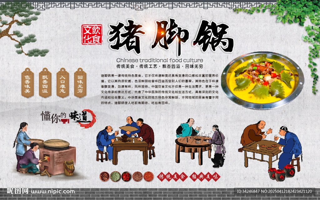 豬腳鍋背景墻