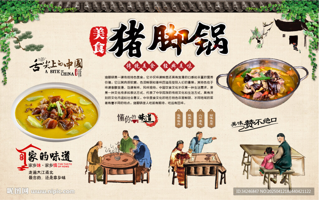 豬腳鍋背景墻