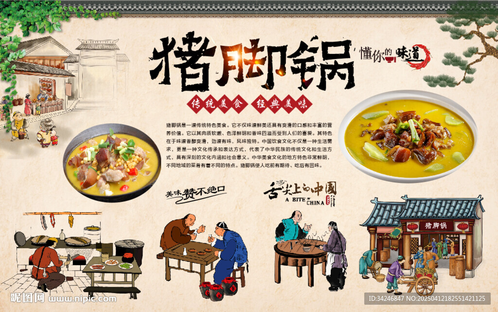 豬腳鍋背景墻