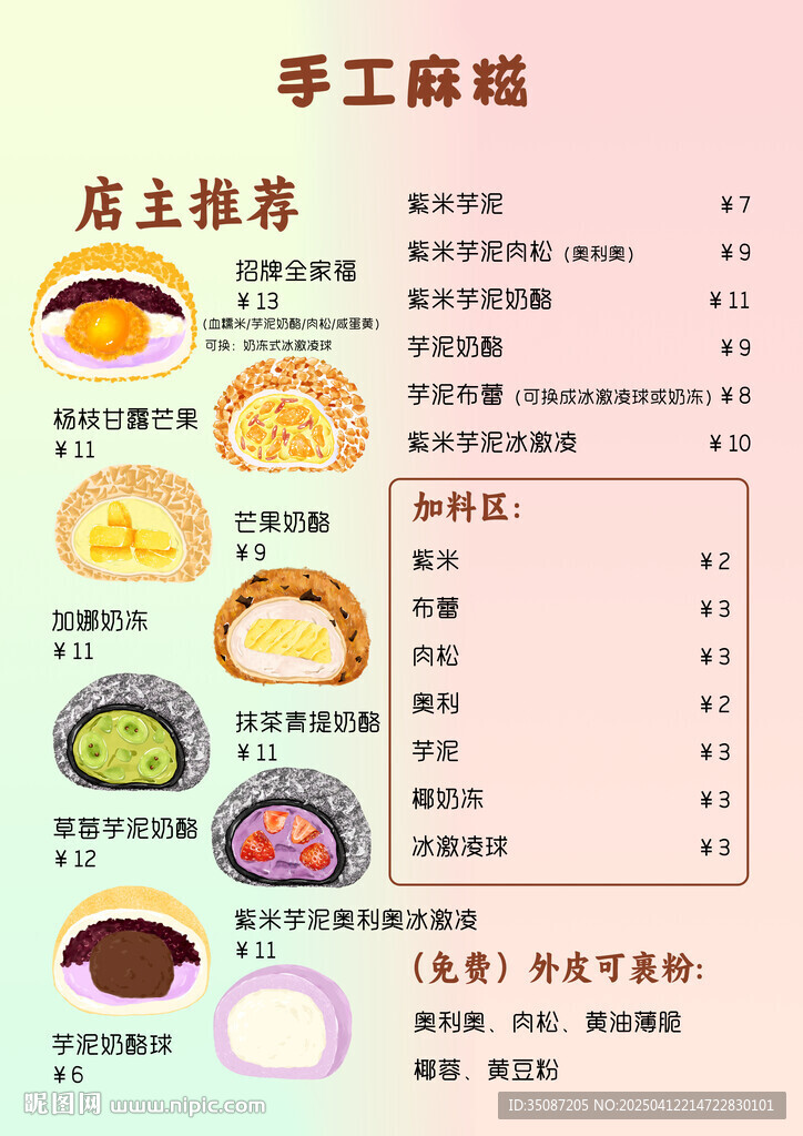 麻糍