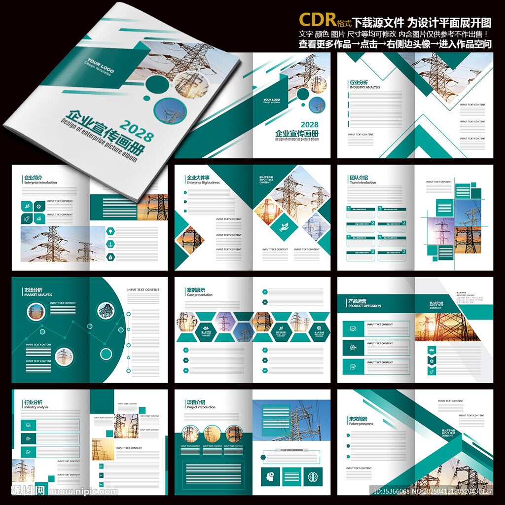電網畫冊電力宣傳冊