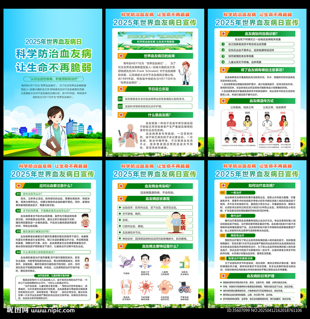 2025世界血友病日