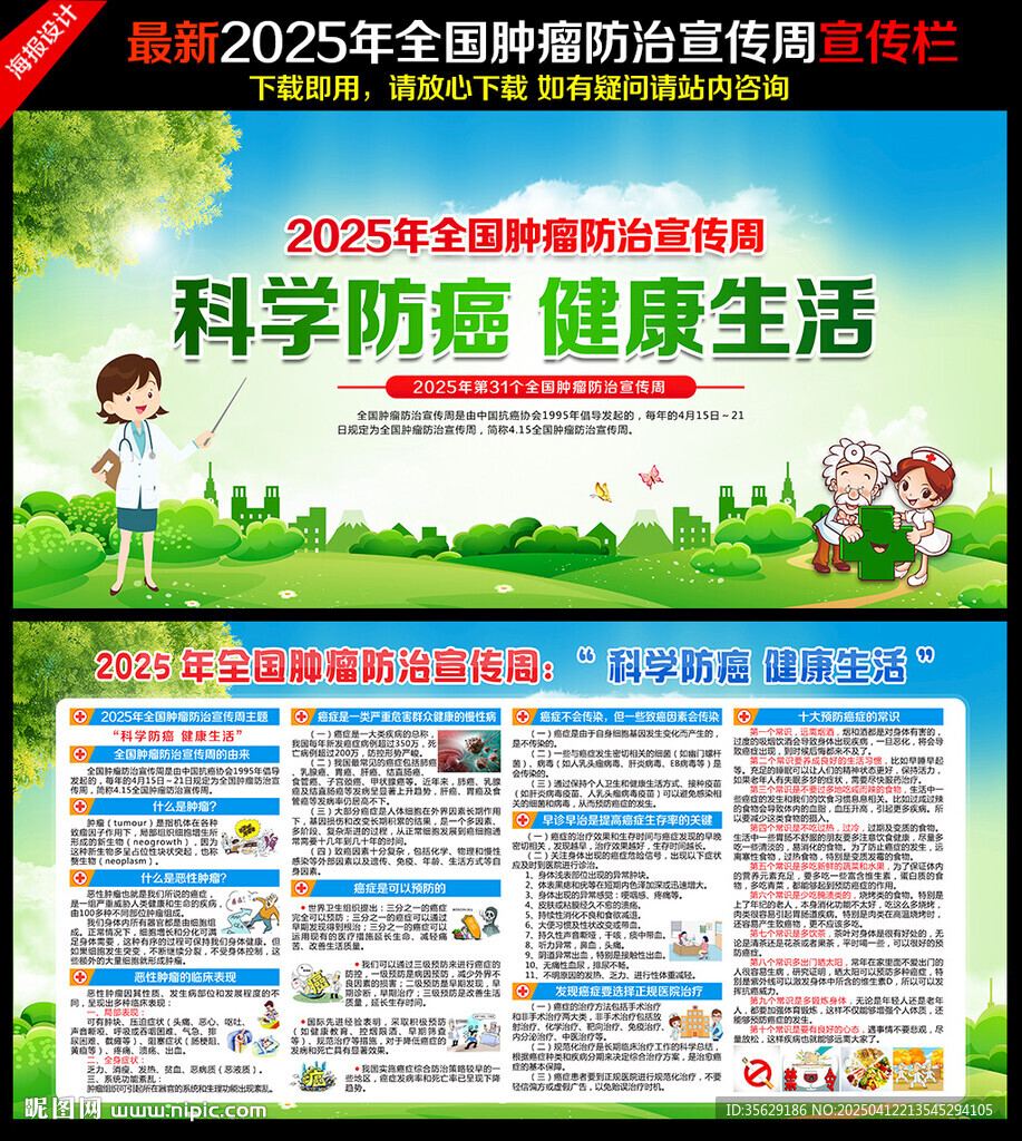全國腫瘤防治宣傳周