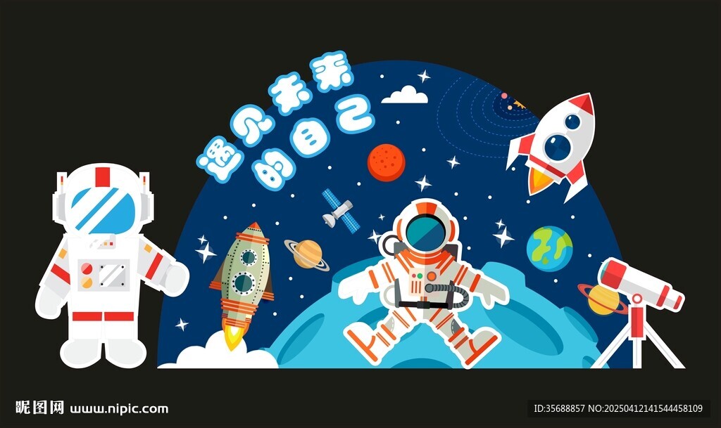 星空宇宙