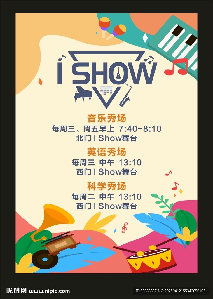 音樂秀場
