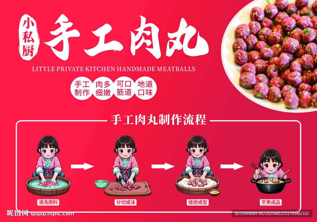 小私廚手工肉丸
