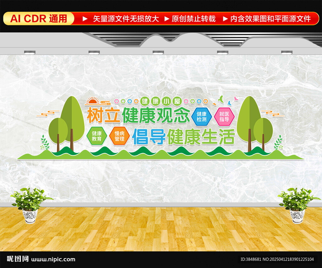 健康小屋文化墻