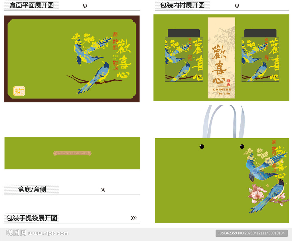 歡喜心AI禮盒包裝設(shè)計(jì)