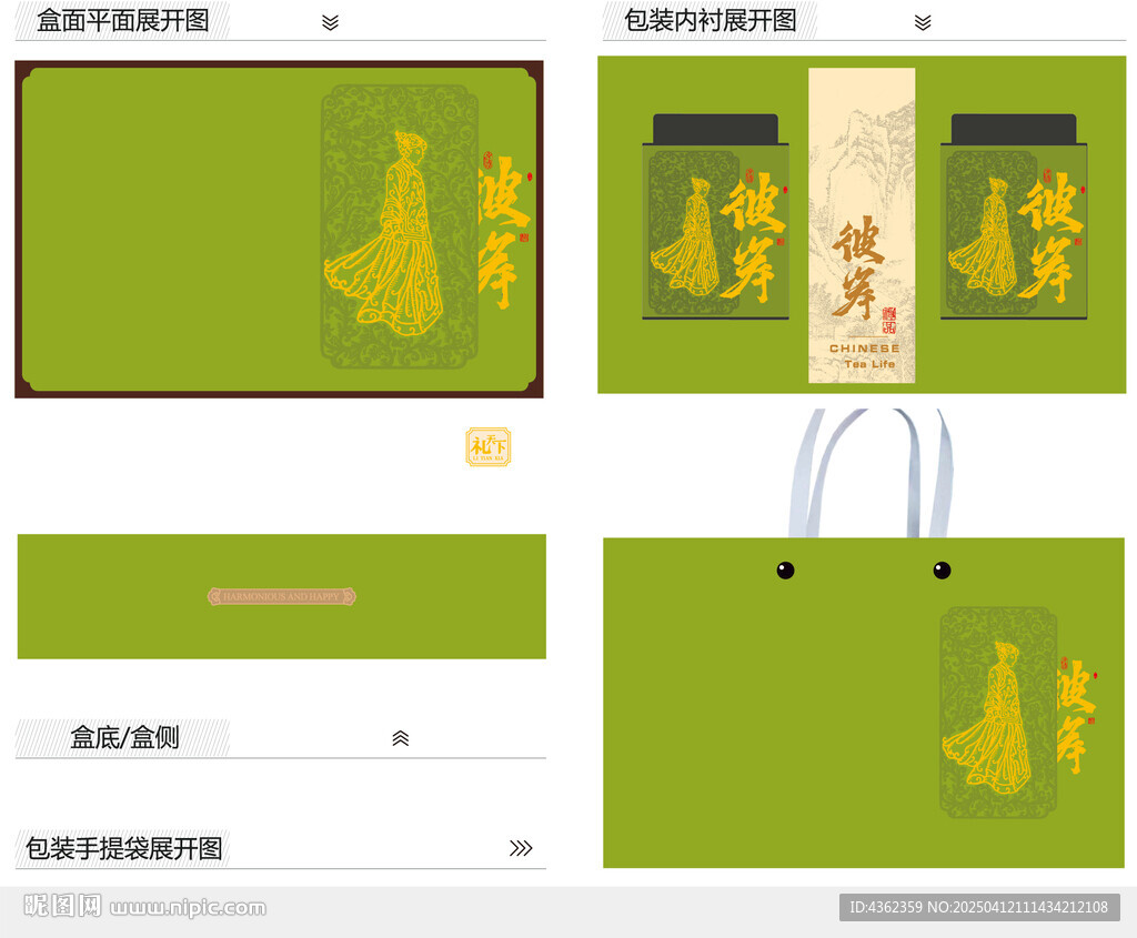 彼岸AI禮盒包裝設計
