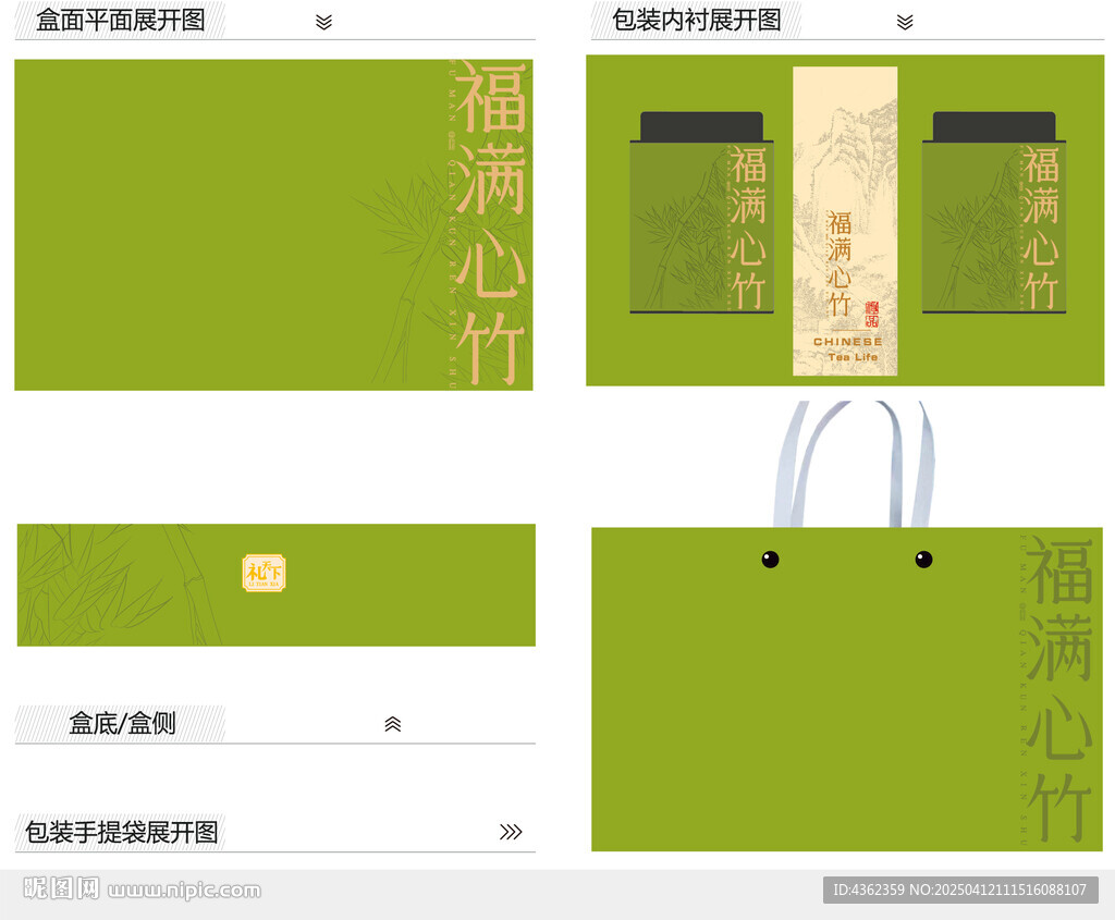 福滿心竹AI禮盒包裝設計