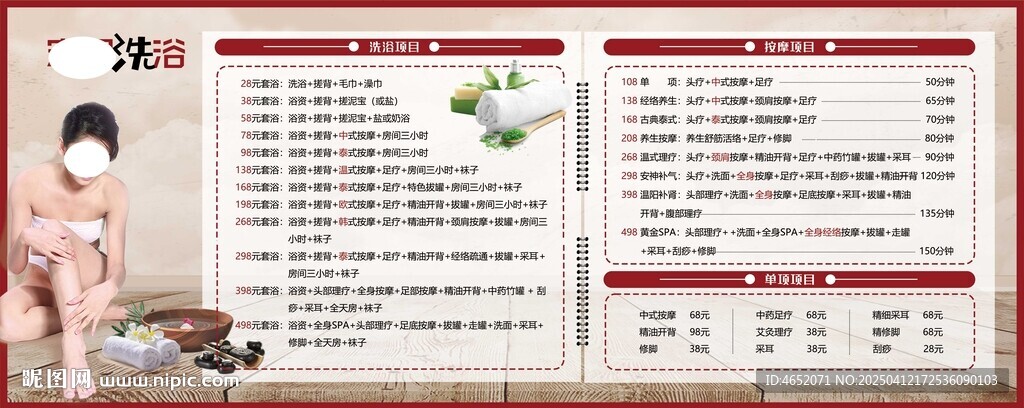 洗浴價目表