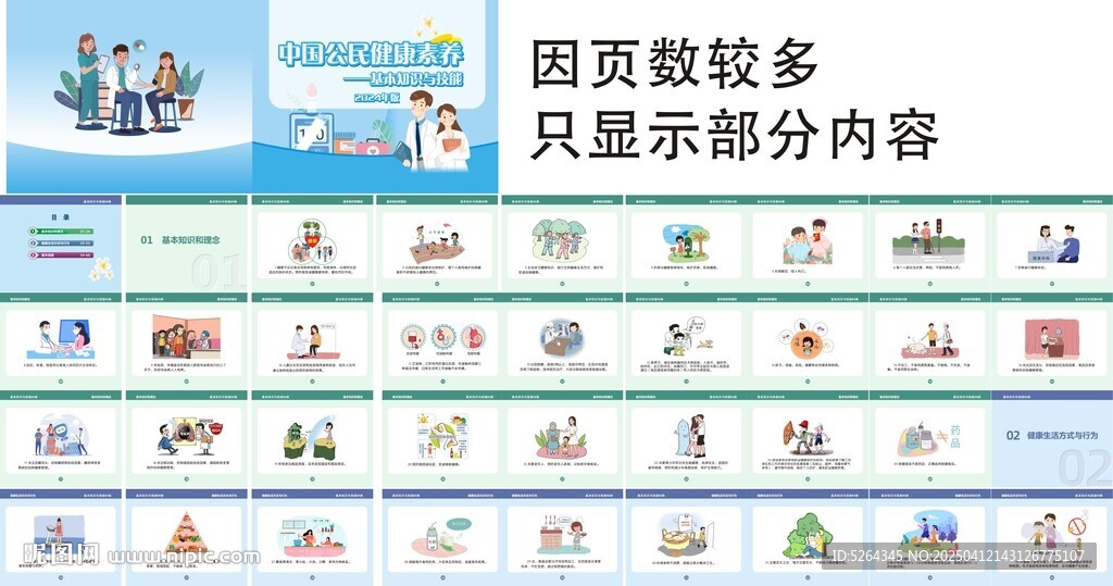 公民健康素養(yǎng)66條