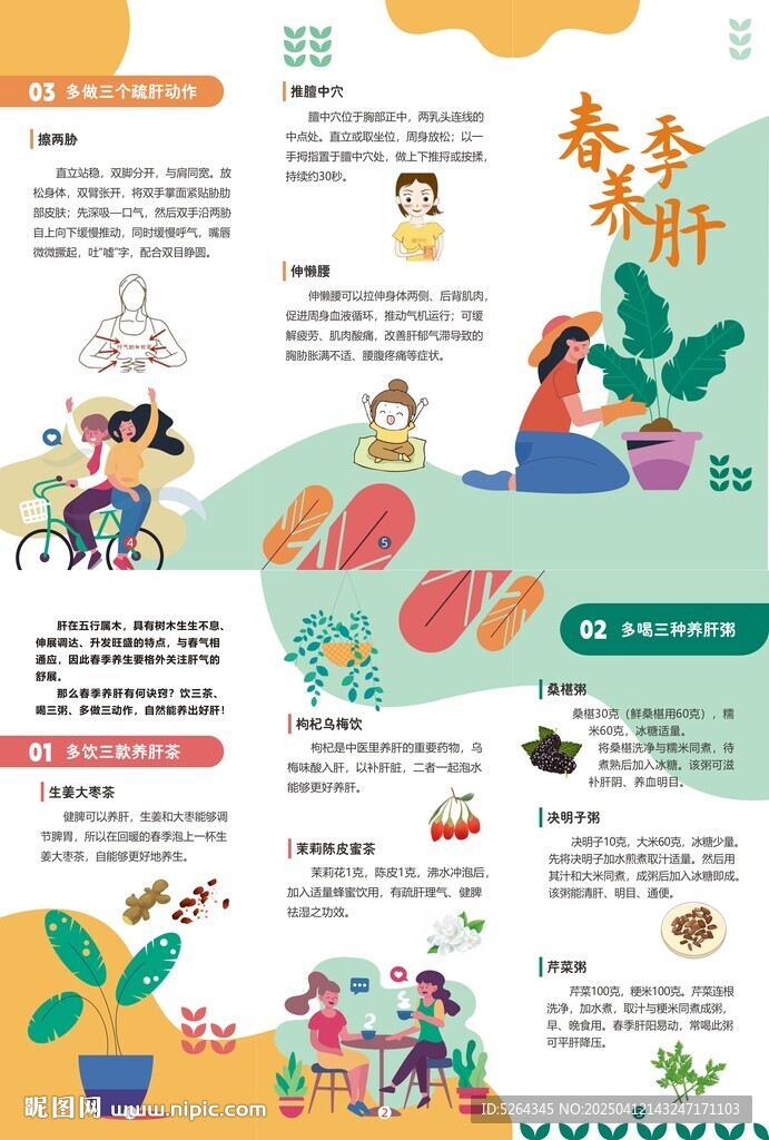 春季養(yǎng)肝