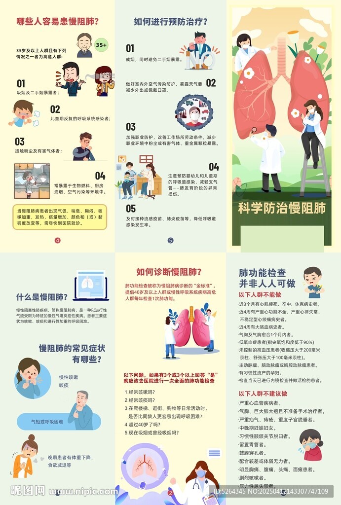 預(yù)防慢阻肺
