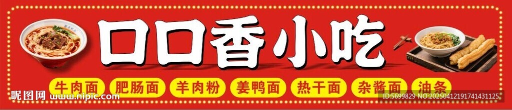 口口香小吃
