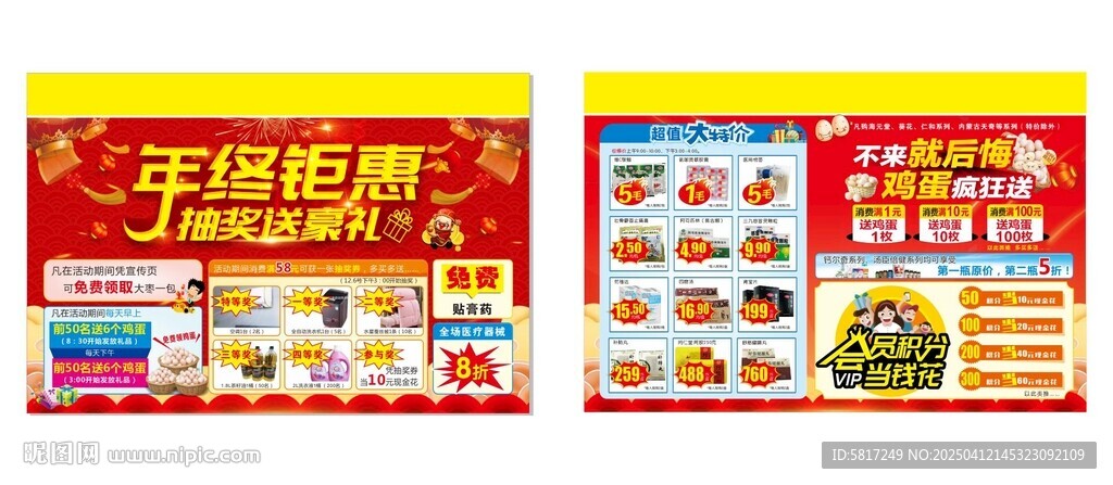 年終鉅惠