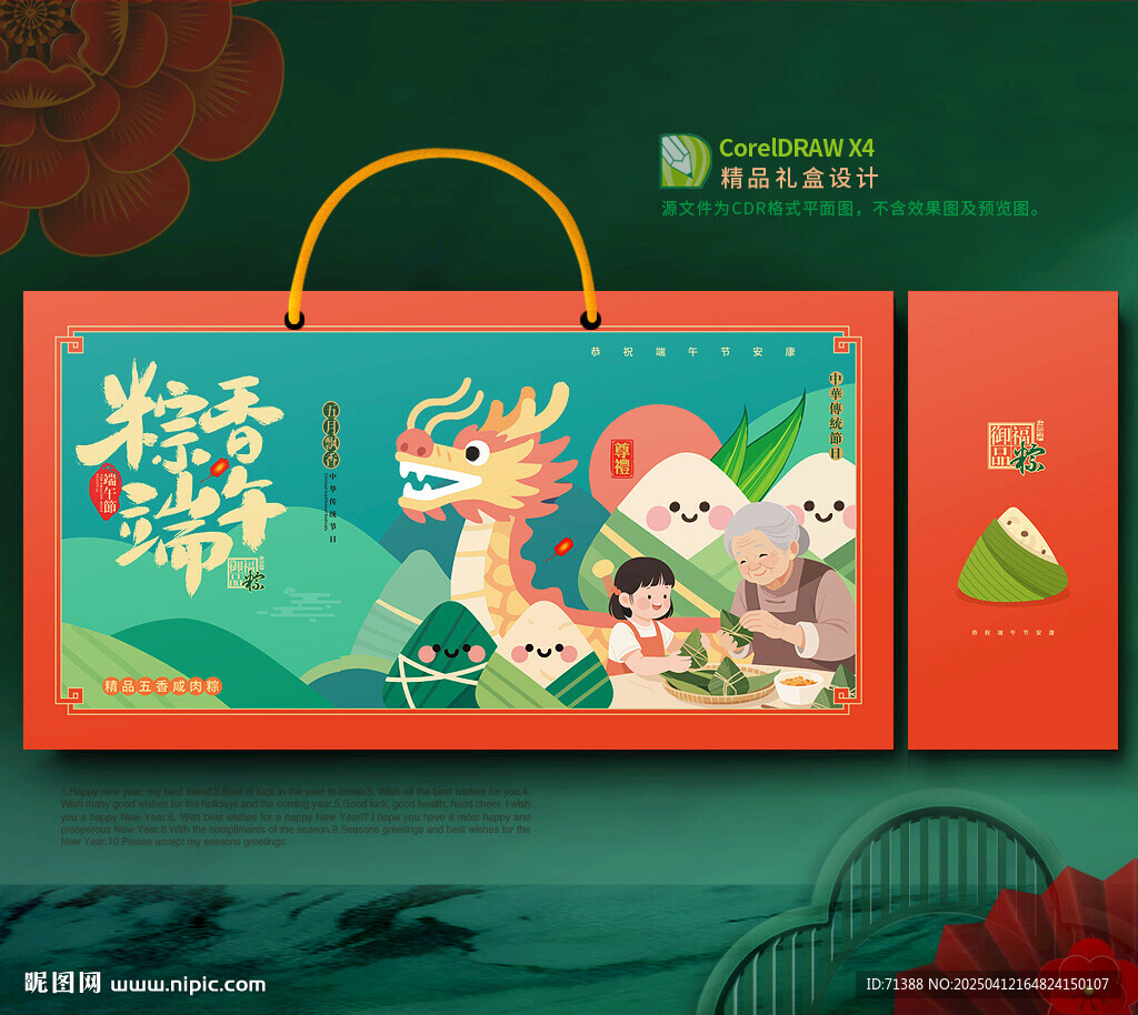 粽子包裝 端午禮盒