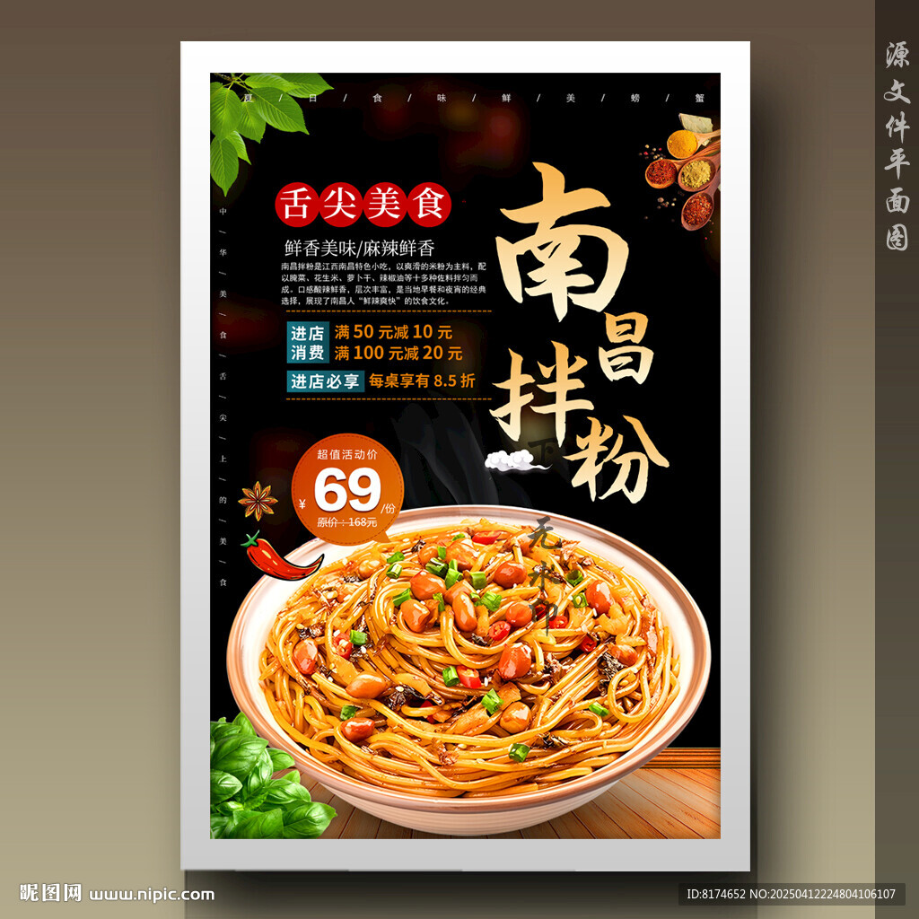 南昌拌粉