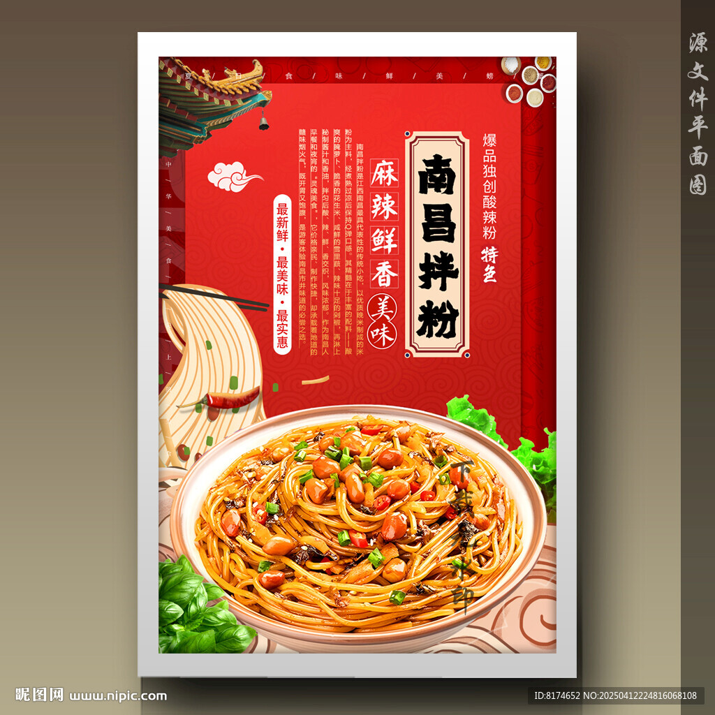 南昌拌粉