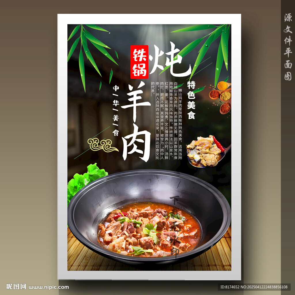 燉羊肉