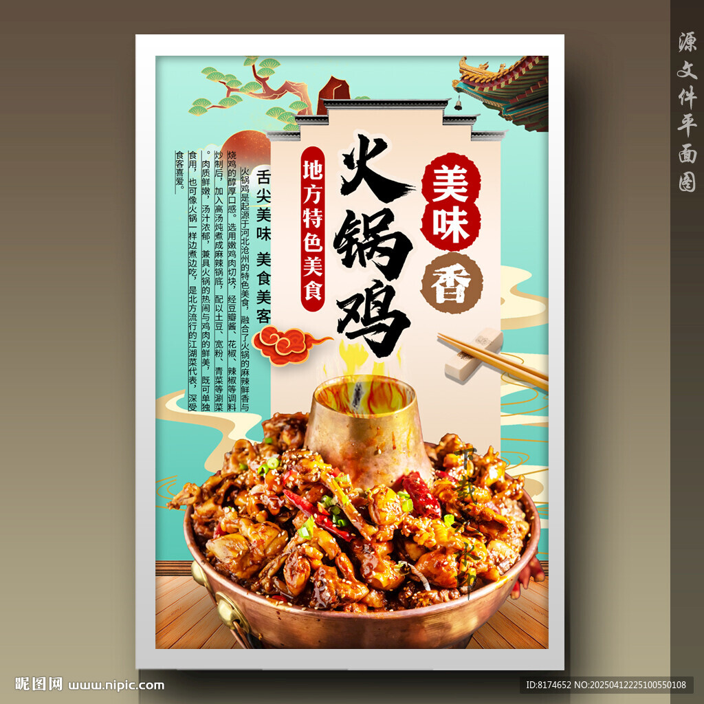 火鍋雞