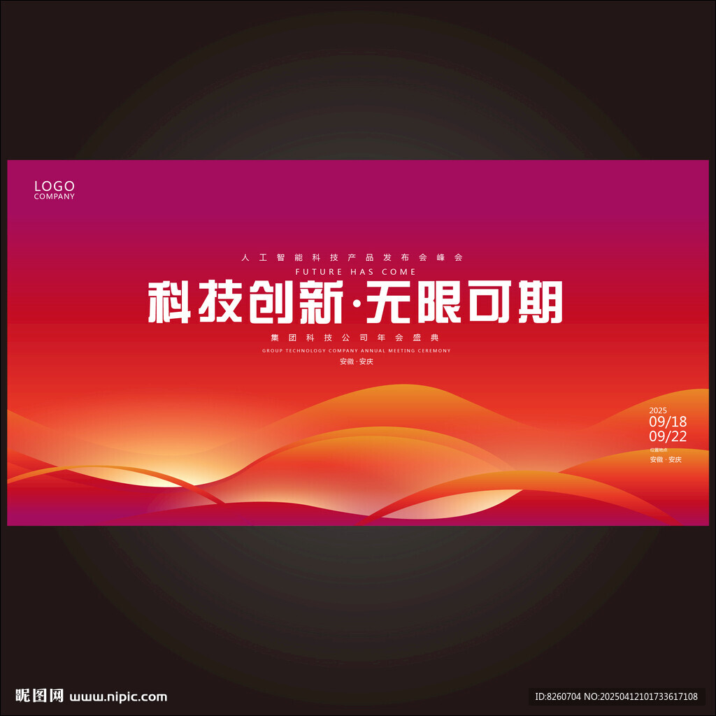紅色發(fā)布會kv背景