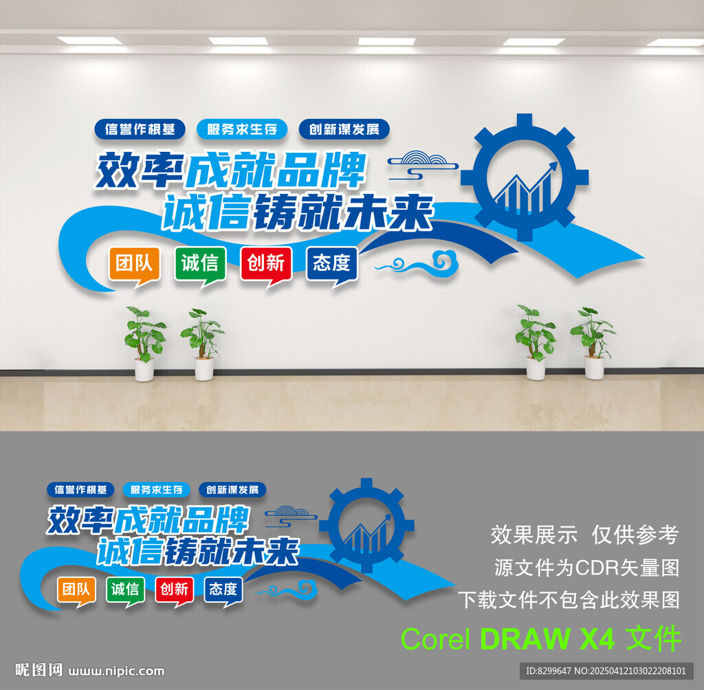 企業文化墻