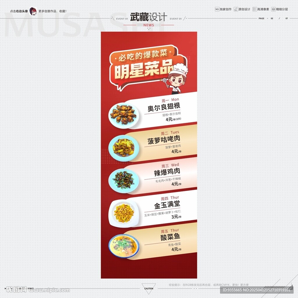 明星菜品