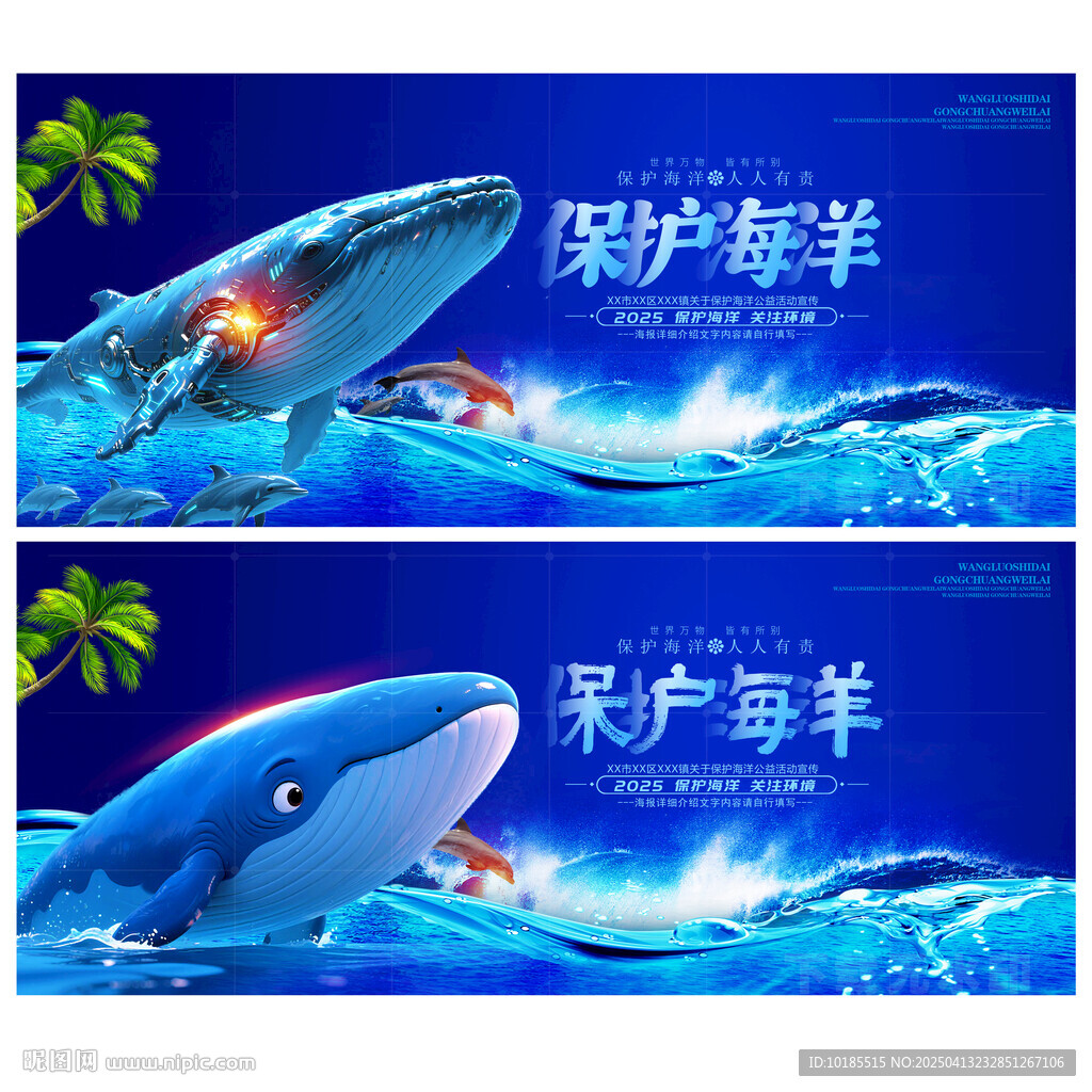 保護海洋