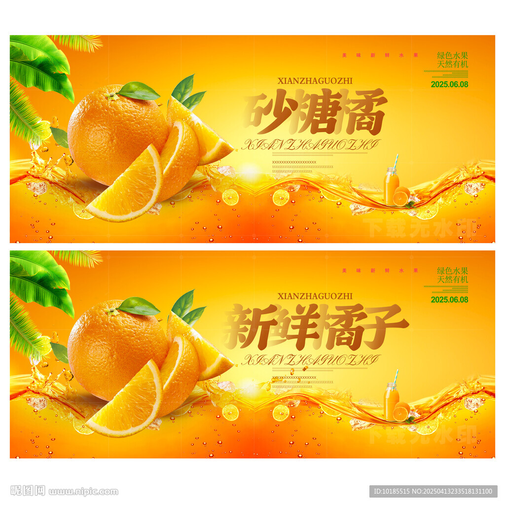 橘子海報