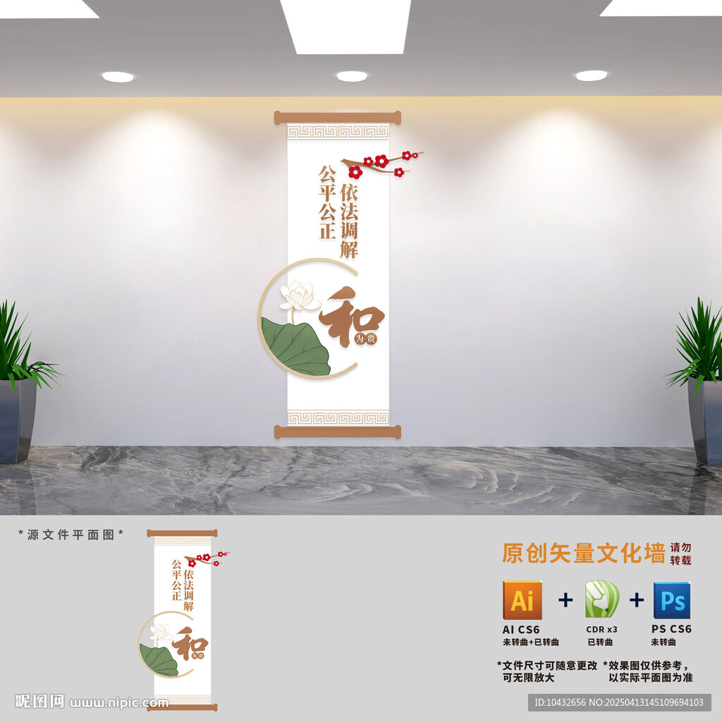 豎版調(diào)解室文化墻