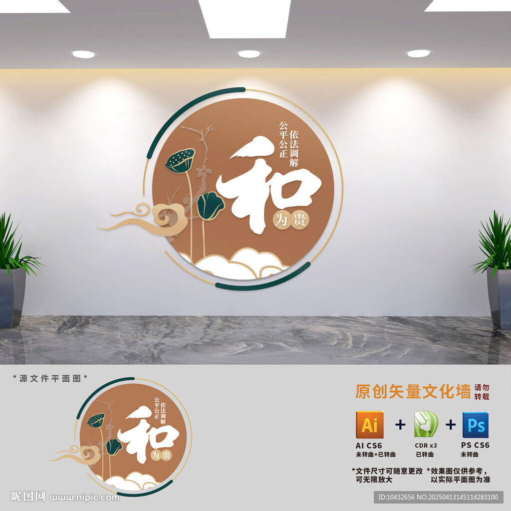和為貴調(diào)解室文化墻