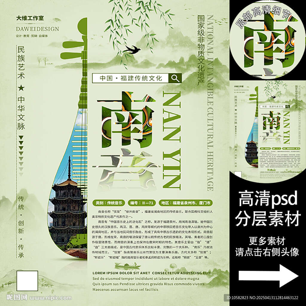 南音非遺文化海報(bào)