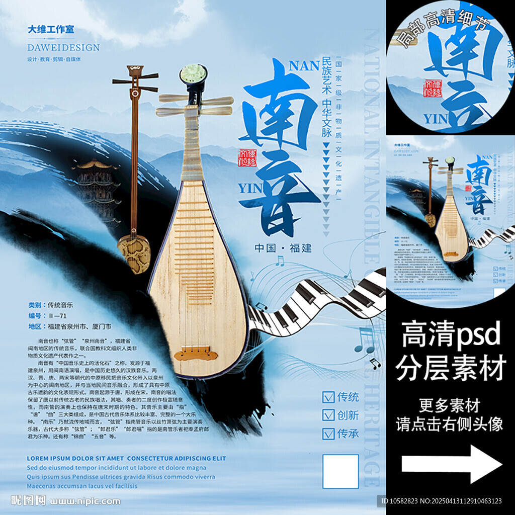 南音非遺文化海報