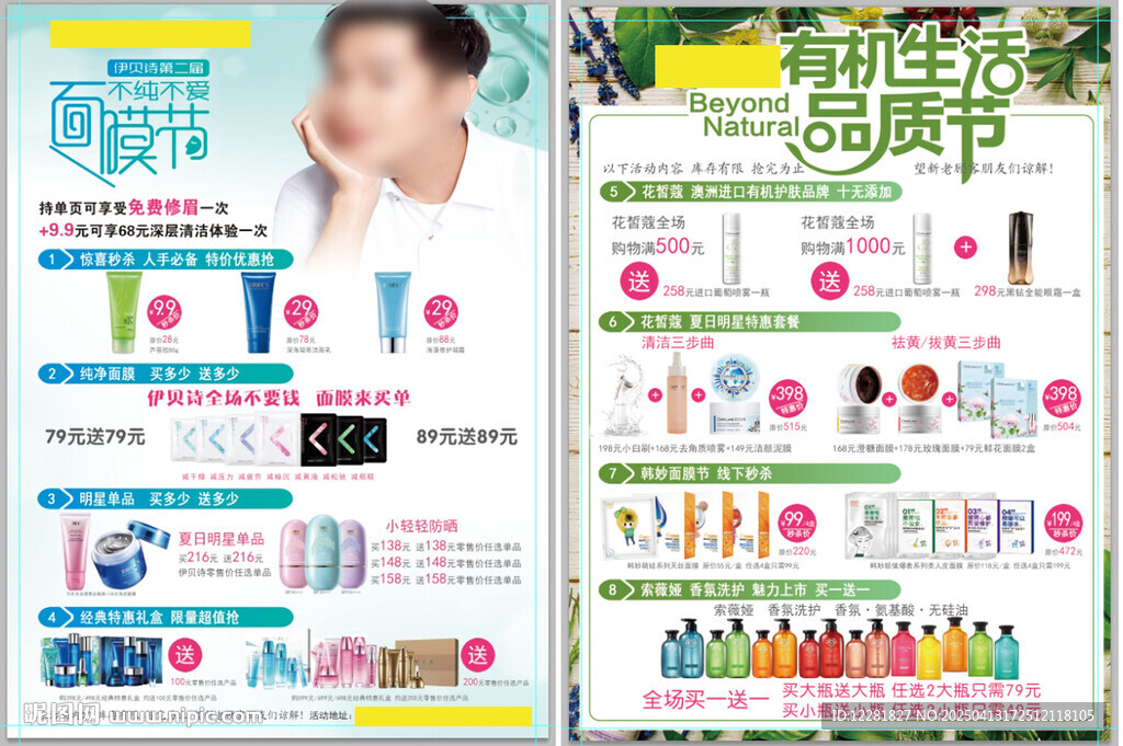 面膜節(jié)有機品質(zhì)節(jié)