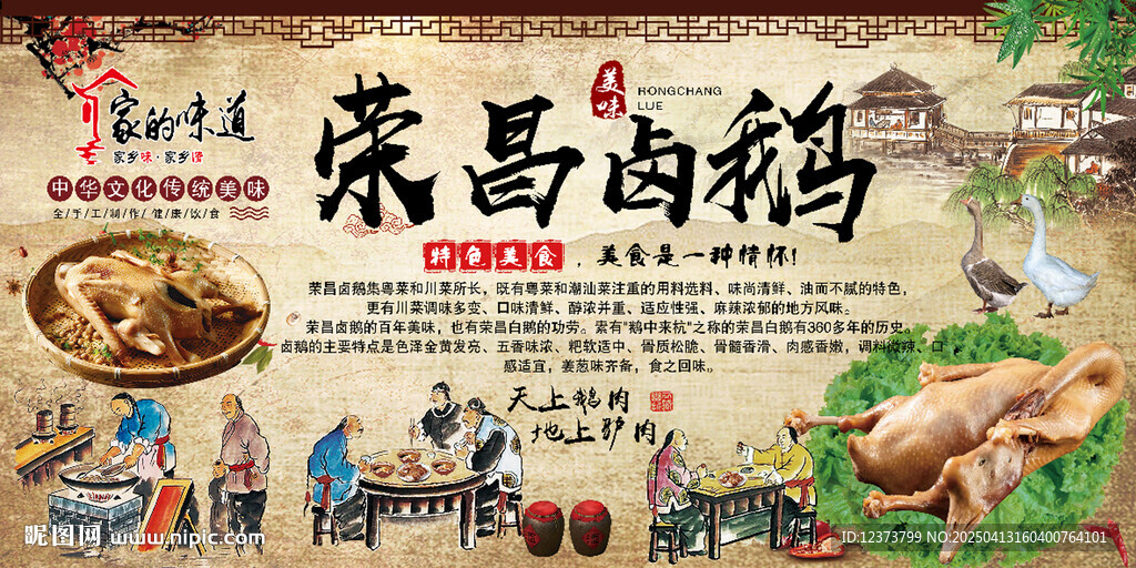 榮昌鹵鵝