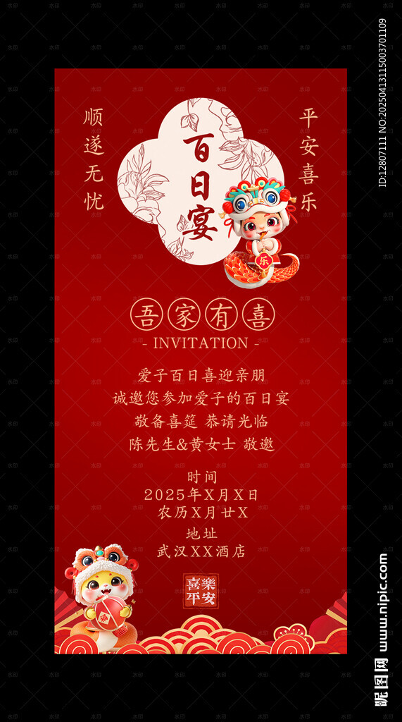 邀請(qǐng)函