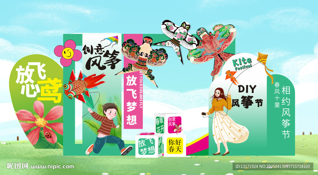 風箏節風箏 風箏節活動風箏節美