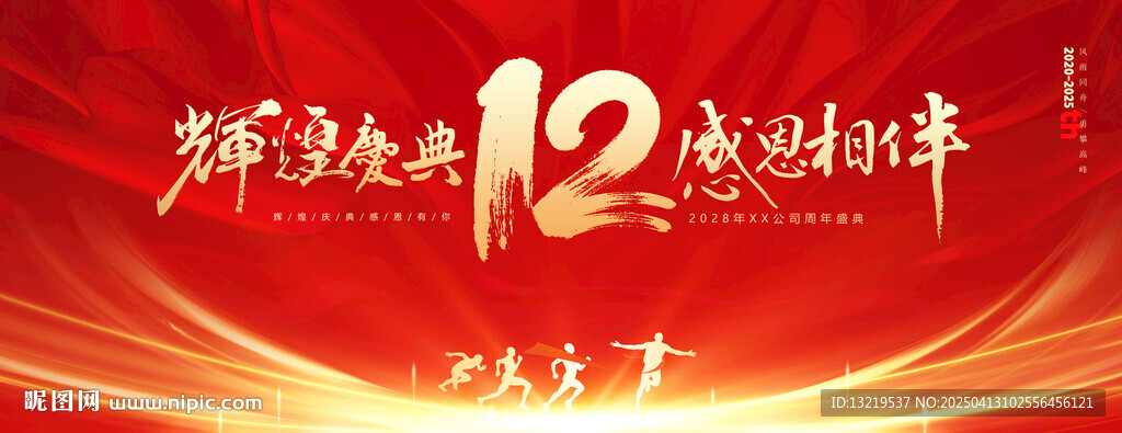 12周年慶