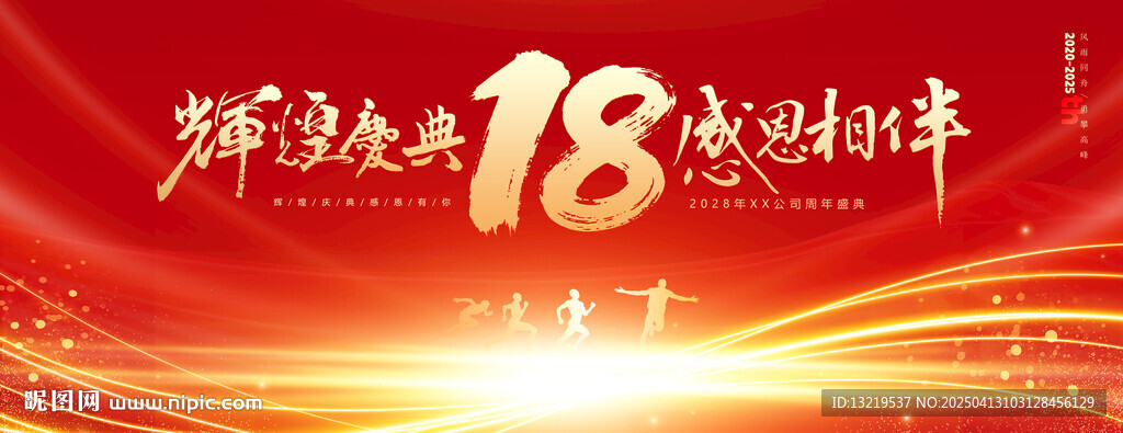 18周年慶