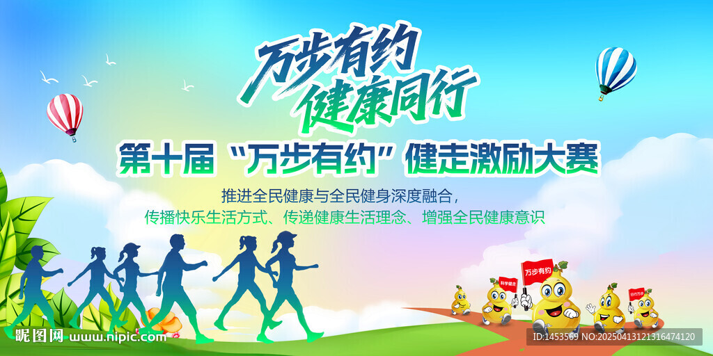 全民健身 