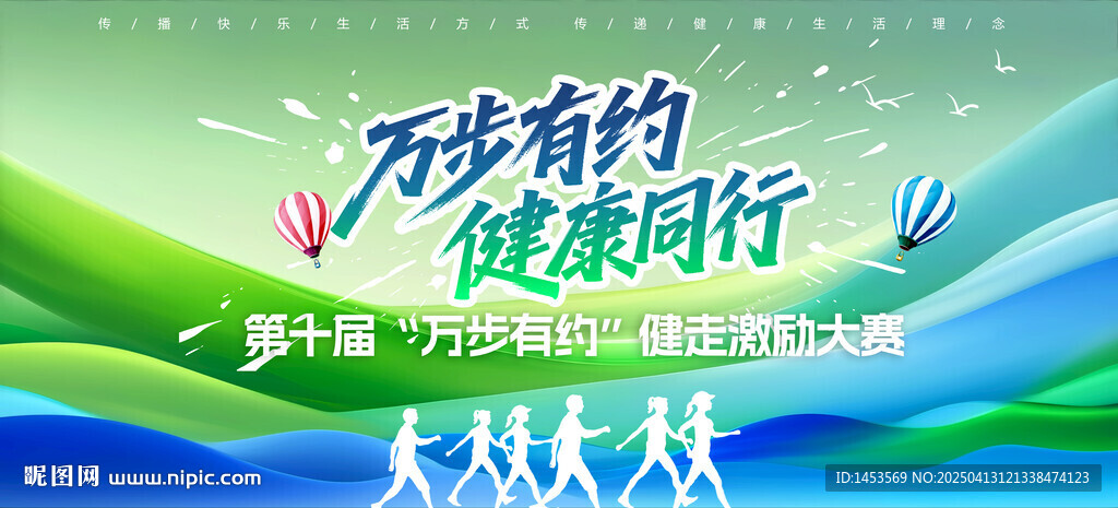 萬步有約