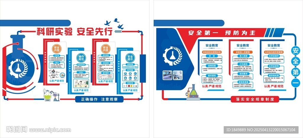 實(shí)驗(yàn)室安全文化