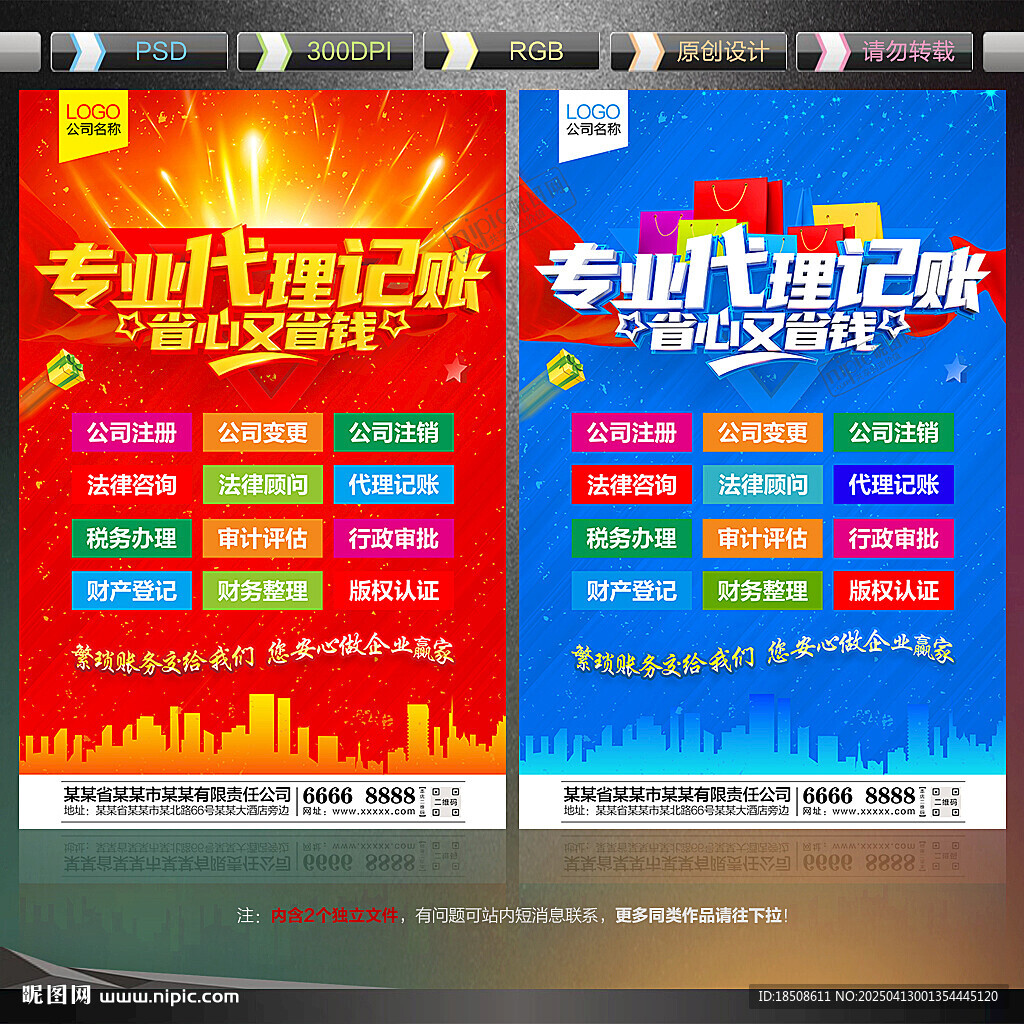 代理記賬