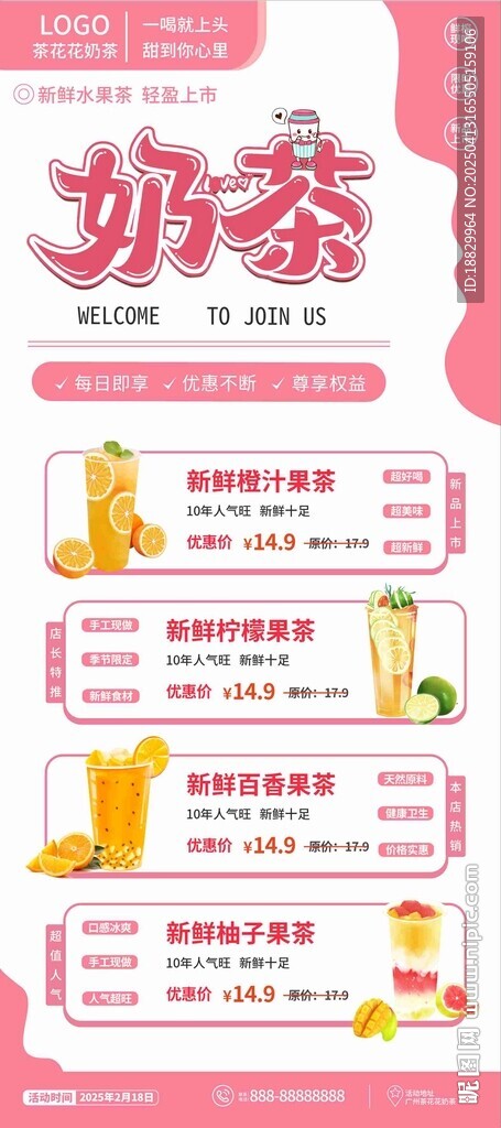 奶茶展架