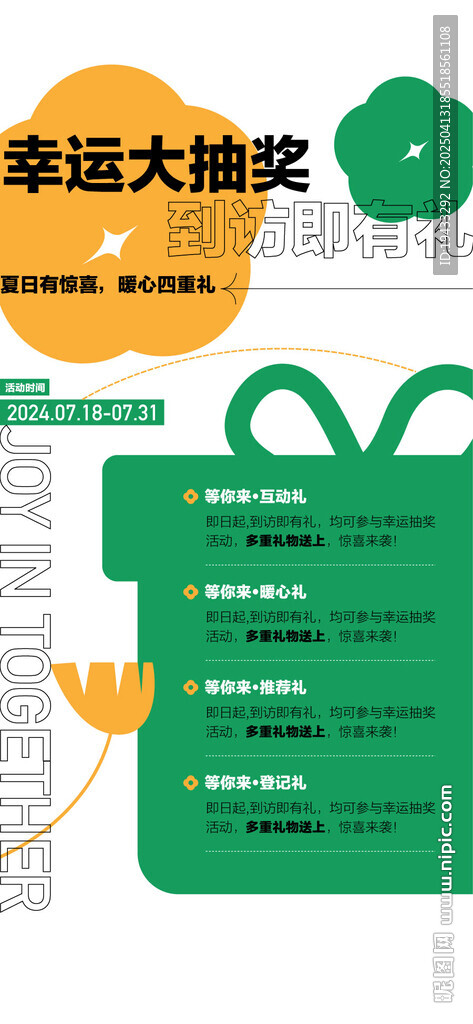 幸運大抽獎到訪即有禮四重好禮